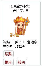 qq游戏3+10唐僧宝宝有效期1800多天不带进化度详情图 qq游戏3+10唐僧宝宝有效期1800多天不带进化度详情图