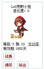 qq游戏3+10莉莉丝宝宝有效期1800多天不带进化度详情图 qq游戏3+10莉莉丝宝宝有效期1800多天不带进化度详情图