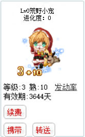 qq游戏3+10圣诞宝宝有效期3600多天不带进化度详情图 qq游戏3+10圣诞宝宝有效期3600多天不带进化度详情图