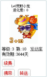 qq游戏3+10巨蟹座宝宝有效期3600多天不带进化度详情图 qq游戏3+10巨蟹座宝宝有效期3600多天不带进化度详情图