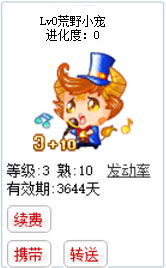 qq游戏3+10金牛座宝宝有效期3600多天不带进化度详情图 qq游戏3+10金牛座宝宝有效期3600多天不带进化度详情图