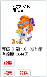 qq游戏3+10水瓶座宝宝有效期3600多天不带进化度详情图 qq游戏3+10水瓶座宝宝有效期3600多天不带进化度详情图