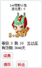 qq游戏3+10麒麟宝宝有效期3600多天不带进化度详情图 qq游戏3+10麒麟宝宝有效期3600多天不带进化度详情图