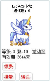 qq游戏3+10瑞雪天马宝宝有效期3600多天不带进化度详情图 qq游戏3+10瑞雪天马宝宝有效期3600多天不带进化度详情图