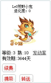 qq游戏3+10金蛇宝宝有效期3600多天不带进化度详情图 qq游戏3+10金蛇宝宝有效期3600多天不带进化度详情图