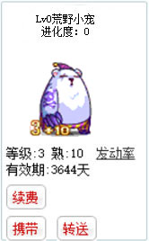 qq游戏3+10乌拉熊宝宝有效期3600多天不带进化度详情图 qq游戏3+10乌拉熊宝宝有效期3600多天不带进化度详情图