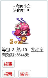 qq游戏3+10舞蝶精灵宝宝有效期3600多天不带进化度详情图 qq游戏3+10舞蝶精灵宝宝有效期3600多天不带进化度详情图