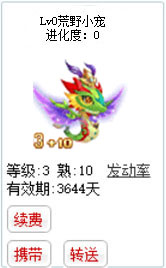 qq游戏3+10腾蛇宝宝有效期3600多天不带进化度详情图 qq游戏3+10腾蛇宝宝有效期3600多天不带进化度详情图