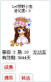 qq游戏3+1蓝钻宝宝有效期3600多天不带进化度详情图 qq游戏3+1蓝钻宝宝有效期3600多天不带进化度详情图