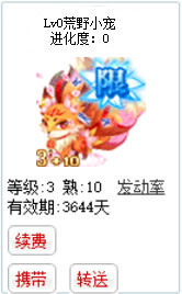 qq游戏3+10限量九尾狐狸宝宝有效期3600多天不带进化度详情图 qq游戏3+10限量九尾狐狸宝宝有效期3600多天不带进化度详情图