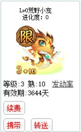 qq游戏3+10绝版金蛇宝宝有效期3600多天不带进化度详情图 qq游戏3+10绝版金蛇宝宝有效期3600多天不带进化度详情图