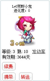 qq游戏3+10紫霞仙子宝宝有效期3600多天不带进化度详情图 qq游戏3+10紫霞仙子宝宝有效期3600多天不带进化度详情图