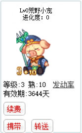 qq游戏3+10猪八戒宝宝有效期3600多天不带进化度详情图 qq游戏3+10猪八戒宝宝有效期3600多天不带进化度详情图