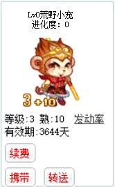 qq游戏3+10战神孙悟空宝宝有效期3600多天不带进化度详情图 qq游戏3+10战神孙悟空宝宝有效期3600多天不带进化度详情图