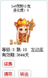 qq游戏3+10唐僧宝宝有效期3600多天不带进化度详情图 qq游戏3+10唐僧宝宝有效期3600多天不带进化度详情图