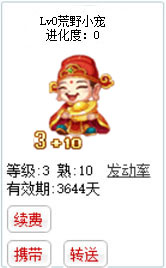 qq游戏3+10财神宝宝有效期3600多天不带进化度详情图 qq游戏3+10财神宝宝有效期3600多天不带进化度详情图
