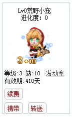 qq游戏3+10圣诞宝宝有效期300多天不带进化度详情图 qq游戏3+10圣诞宝宝有效期300多天不带进化度详情图