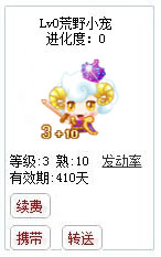 qq游戏3+10白羊星座宝宝有效期300多天不带进化度详情图 qq游戏3+10白羊星座宝宝有效期300多天不带进化度详情图