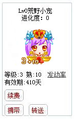 qq游戏3+10天秤星座宝宝有效期300多天不带进化度详情图 qq游戏3+10天秤星座宝宝有效期300多天不带进化度详情图