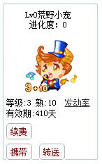 qq游戏3+10金牛星座宝宝有效期300多天不带进化度详情图 qq游戏3+10金牛星座宝宝有效期300多天不带进化度详情图