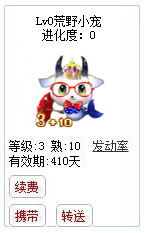 qq游戏3+10摩羯星座宝宝有效期300多天不带进化度详情图 qq游戏3+10摩羯星座宝宝有效期300多天不带进化度详情图