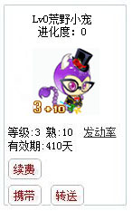 qq游戏3+10天蝎星座宝宝有效期300多天不带进化度详情图 qq游戏3+10天蝎星座宝宝有效期300多天不带进化度详情图