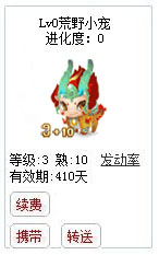 qq游戏3+10麒麟宝宝有效期300多天不带进化度详情图 qq游戏3+10麒麟宝宝有效期300多天不带进化度详情图