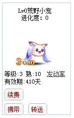 qq游戏3+10卡布宝宝有效期300多天不带进化度详情图 qq游戏3+10卡布宝宝有效期300多天不带进化度详情图