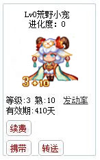 qq游戏3+10绵羊宝宝有效期300多天不带进化度详情图 qq游戏3+10绵羊宝宝有效期300多天不带进化度详情图