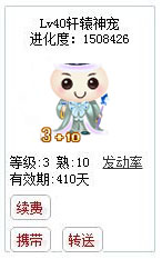 qq游戏宝宝3+10包乐乐有效期300多天附带满级进化度详情图 qq游戏宝宝3+10包乐乐有效期300多天附带满级进化度详情图