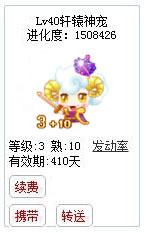 qq游戏宝宝3+10白羊座有效期300多天附带满级进化度详情图 qq游戏宝宝3+10白羊座有效期300多天附带满级进化度详情图