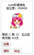 qq游戏宝宝3+10处女座有效期300多天附带满级进化度详情图 qq游戏宝宝3+10处女座有效期300多天附带满级进化度详情图