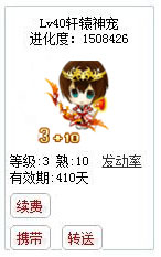 qq游戏宝宝3+10射手座有效期300多天附带满级进化度详情图 qq游戏宝宝3+10射手座有效期300多天附带满级进化度详情图