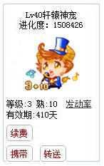 qq游戏宝宝3+10金牛座有效期300多天附带满级进化度详情图 qq游戏宝宝3+10金牛座有效期300多天附带满级进化度详情图