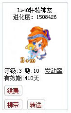 qq游戏宝宝3+10水瓶座有效期300多天附带满级进化度详情图 qq游戏宝宝3+10水瓶座有效期300多天附带满级进化度详情图