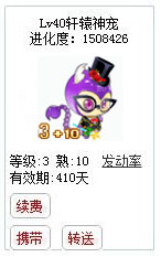 qq游戏宝宝3+10天蝎座有效期300多天附带满级进化度详情图 qq游戏宝宝3+10天蝎座有效期300多天附带满级进化度详情图