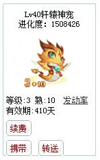qq游戏宝宝3+10金蛇有效期300多天附带满级进化度详情图 qq游戏宝宝3+10金蛇有效期300多天附带满级进化度详情图