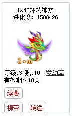 qq游戏宝宝3+10腾蛇有效期300多天附带满级进化度详情图 qq游戏宝宝3+10腾蛇有效期300多天附带满级进化度详情图