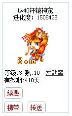 qq游戏宝宝3+10神龙有效期300多天附带满级进化度详情图 qq游戏宝宝3+10神龙有效期300多天附带满级进化度详情图