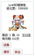 qq游戏宝宝3+10绵羊有效期300多天附带满级进化度详情图 qq游戏宝宝3+10绵羊有效期300多天附带满级进化度详情图