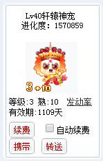 qq游戏宝宝3+10年兽有效期900多天满级进化度详情图 qq游戏宝宝3+10年兽有效期900多天满级进化度详情图