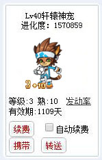 qq游戏宝宝3+10奥运有效期900多天满级进化度详情图 qq游戏宝宝3+10奥运有效期900多天满级进化度详情图