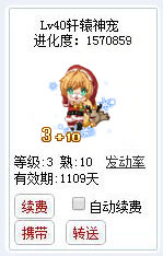 qq游戏宝宝3+10圣诞有效期900多天满级进化度详情图 qq游戏宝宝3+10圣诞有效期900多天满级进化度详情图