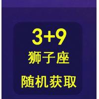qq游戏3+9狮子座宝宝有效期30天，宝宝形象随机领取