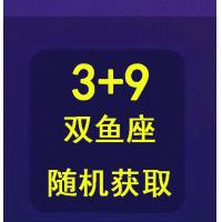qq游戏3+9双鱼座宝宝有效期30天，宝宝形象随机领取