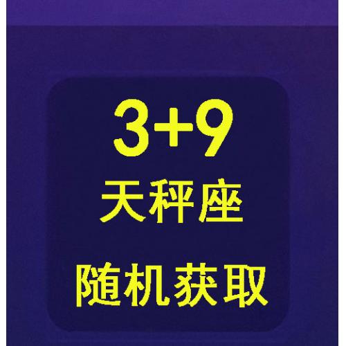 qq游戏3+9天秤座宝宝有效期30天，宝宝形象随机领取