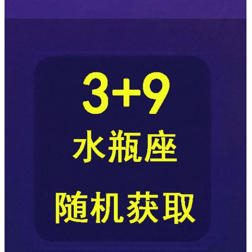 qq游戏3+9水瓶座宝宝有效期30天，宝宝形象随机领取