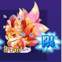 qq游戏3+10限量九尾狐狸宝宝有效期900多天，不带进化度，可加天数